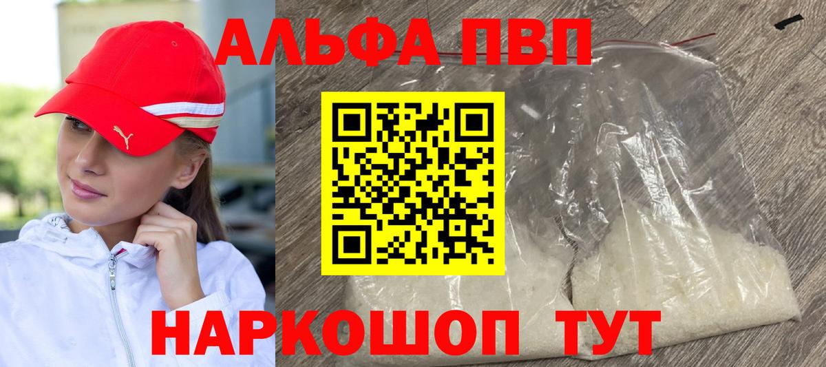 цена наркотик  A PVP  Альфа ПВП Соль  Альфа ПВП Соль  Протвино  Вход с VPN  Alpha-PVP Crystall 