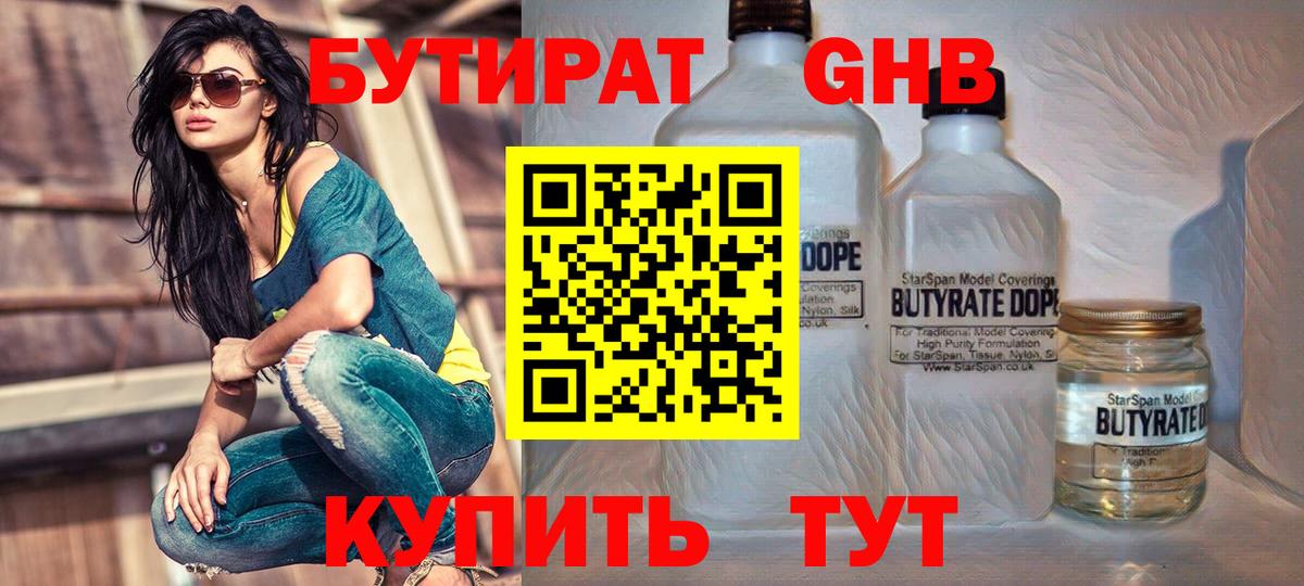 Бутират BDO Протвино