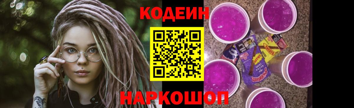 как найти закладки  Codein напиток Lean (лин)  Протвино  Вход с VPN  Codein напиток Lean (лин) 