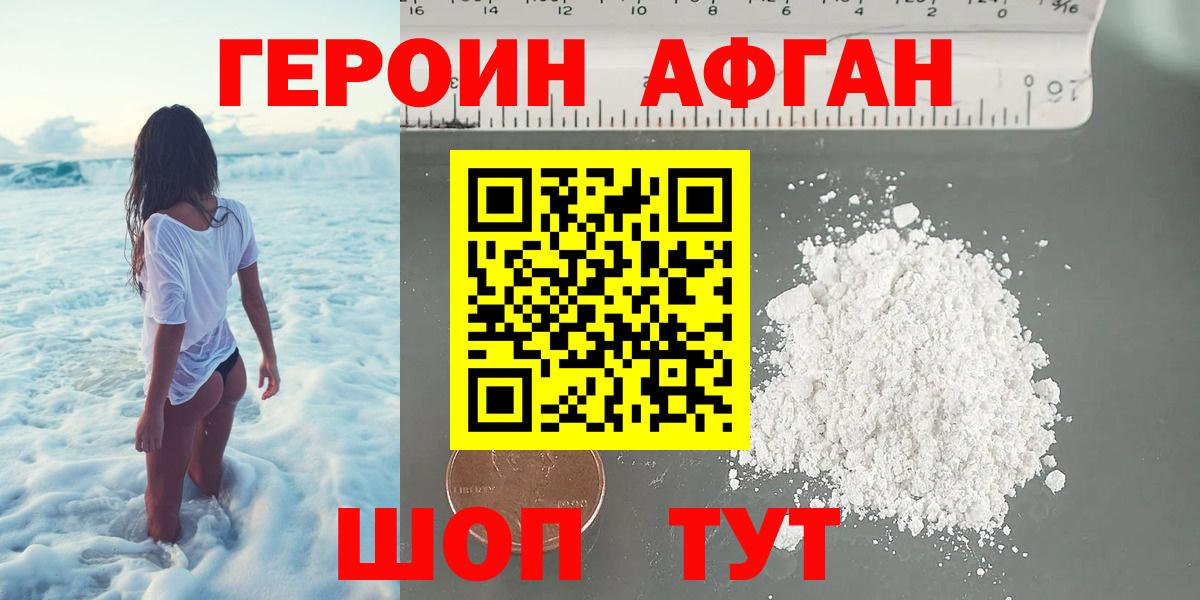 ГЕРОИН герыч Протвино