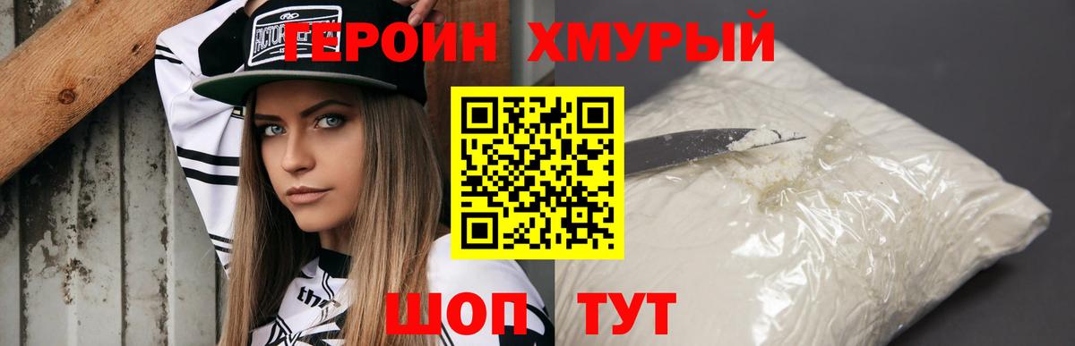 ГЕРОИН герыч  Вход с VPN  Протвино 