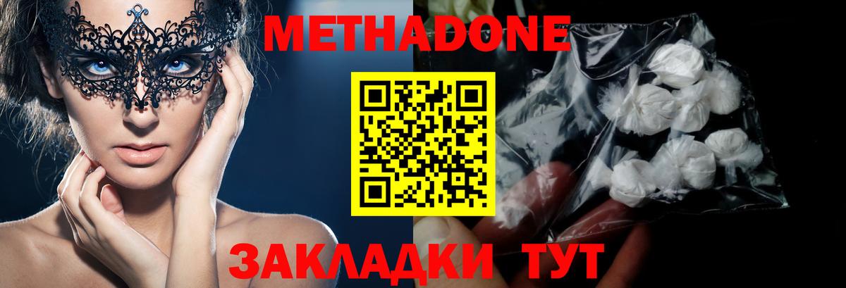 МЕТАДОН кристалл Протвино